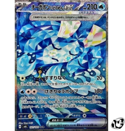 Wellspring Mask Ogerpon ex SAR 127/101 SV6 Mask of Change Pokemon Card Japanese - Image 1