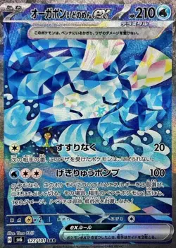 Wellspring Mask Ogerpon ex SAR 127/101 SV6 Mask of Change Pokemon Card Japanese - Image 2