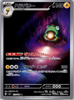 Bellibolt 112/108 Art Rare Ruler of the Black Flame Pokemon Japanese Holo NM - Image 1