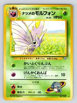 Sabrina's Venomoth - Gym No. 049 - Grass - Rare Pokemon Card MP Japanese - Image 1