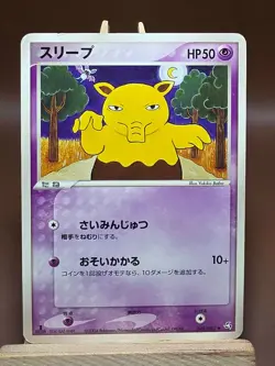HP Pokemon Drowzee 049/082 Flight of Legends ex Japanese - Image 1