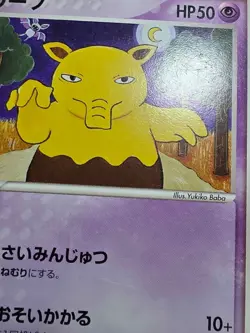 HP Pokemon Drowzee 049/082 Flight of Legends ex Japanese - Image 3
