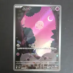Munna 121/086 SV11B: Black Bolt Art Rare Holo Japanese Pokemon TCG 2025 - Image 1