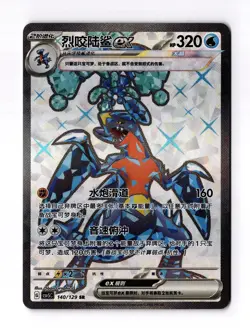 Garchomp ex - 140/129 SR Chinese Pokemon - Image 1