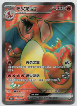 Charizard ex 175/151 Collect 151 Pokemon Chinese Near Mint - Image 1
