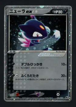 Sneasel ex 046/055 Japanese Ruby and Sapphire Holo Rare Pokemon TCG - Image 1