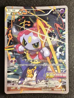 (For PokeloungeAU) MP POKEMON HOOPA Japanese Movie Promo Card 155/XY-P - Image 1