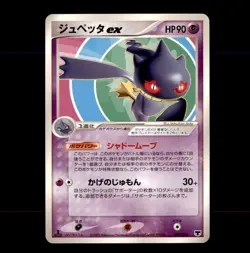 Banette EX 007/016 1st Edition Mirage's Mew Deck Pokemon Japanese NM/LP - Image 1