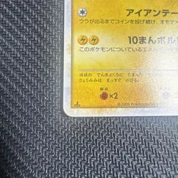 2009 Pokemon Raichu SoulSilver Holo 1st Edition 033/070 NM - Image 5