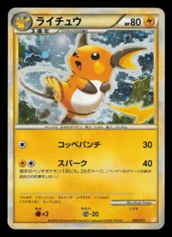 Raichu 002/011 Raichu Battle Deck 2009 Japanese Pokemon TCG HP - Image 1