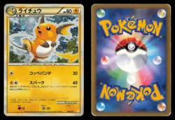Raichu 002/011 Raichu Battle Deck 2009 Japanese Pokemon TCG HP - Image 3