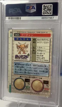 1996 POKEMON JAPANESE BANDAI CARDDASS VENDING #65 ALAKAZAM PRISM PSA 8 - Image 3