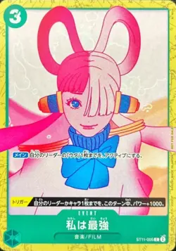 I'm invincible ST11-005 (Promo) FILM RED Encore Pack ONE PIECE Card Japanese NM - Image 2