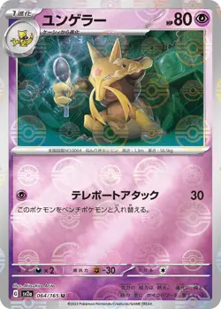 Kadabra (Poke Ball Pattern) Holo Uncommon SV2a: Pokemon Card 151 064/165 NM - Image 1