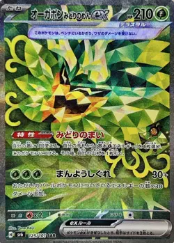Mask Ogerpon SAR set 125 126 127 128/101 Mask of Change SV6 Pokemon Card - Image 2