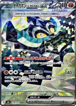Mask Ogerpon SAR set 125 126 127 128/101 Mask of Change SV6 Pokemon Card - Image 5