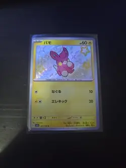 Shiny Pawmi S 247/190 SV4a Shiny Treasure ex - Pokemon Card Japanese - Image 1