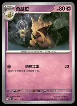 Kadabra Shiny Treasure ex 074/190 Pokemon Japanese Near Mint - Image 1