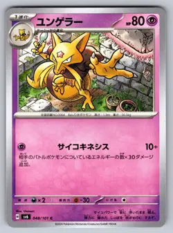 KADABRA 048/101 JAPANESE COMMON MASK OF CHANGE POKEMON NEAR MINT - Image 1