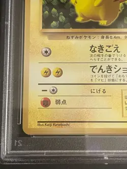 PSA 8 1996 Pokemon Japanese Non Glossy Ivy Pikachu Glossy 25 KEIJI Kinebuchi JPN - Image 5