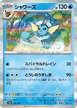 Vaporeon 030/187 Common SV8a: Terastal Festival ex Pokemon Japanese Near Mint - Image 1