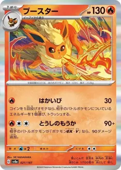 Flareon 021/187 Common SV8a: Terastal Festival ex Pokemon Japanese Near Mint - Image 1