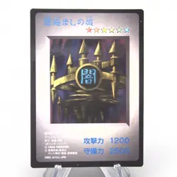 Yu-Gi-Oh KONAMI Castle of Dark Illusions GB Monster Capsule DM1 EX Japanese w189 - Image 1