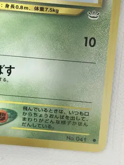 Nintendo Zubat Awakening Legends Japanese No.041 40 HP Common Card - Image 5
