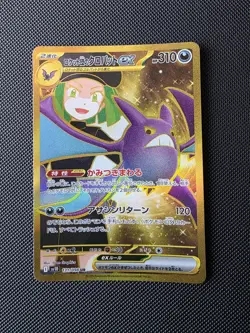 Team Rocket's Crobat ex 131/098 UR sv10 Team Rocket's Glory Pokemon Japanese NM - Image 1