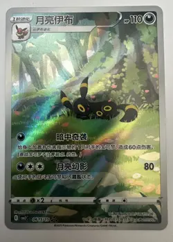 Pokemon TCG Umbreon Eevee Gem Pack CBB2C-06 15/15 Pokemon Card Chinese - Image 3