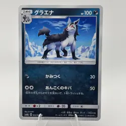Mightyena 022/052 SM8A Dark Order Japanese Pokemon Card LP - Image 1