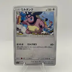 Miltank 071/095 SM8 Super Burst Impact Japanese Pokemon Card LP - Image 1