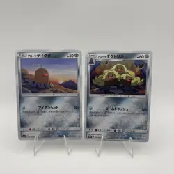 Alolan Diglett 032/066 & Alolan Dugtrio 033/066 SM5S Ultra Sun Japanese Pokemon - Image 1