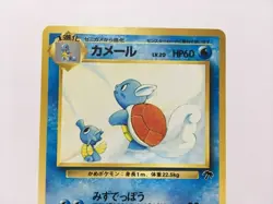 [A88] Wartortle 008 Japanese Southern Islands Promo Pokemon Card TCG Japan - Image 2