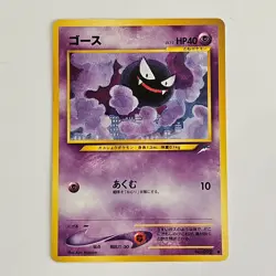 [C15] Gastly HP40 LV.12 No.092 Old Back NON-HOLO Pokemon Card TCG Japan - Image 1