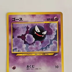 [C15] Gastly HP40 LV.12 No.092 Old Back NON-HOLO Pokemon Card TCG Japan - Image 2