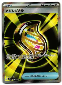 Mega Signal 083/063 - 🌊 Mega Symphonia Pokemon TCG Japanese 🖤 - LP Card - Image 1