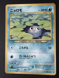 Poliwag Japanese Pokemon Common Card Neo Discovery No. 060 - Image 1