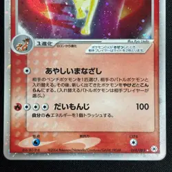 Ninetales EX 018/083 Holo Rare ex Undone Seal Pokemon Japanese LP - Image 4