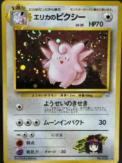 SWIRL 🌀 Pokemon Erika's Clefable 036 Gym 1 1996 Japanese Holo Rare NM - Image 1