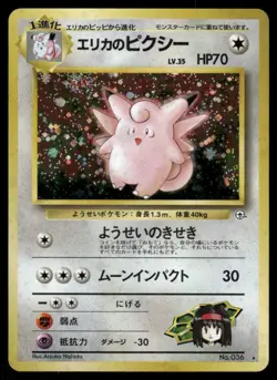 SWIRL 🌀 Pokemon Erika's Clefable 036 Gym 1 1996 Japanese Holo Rare NM - Image 2