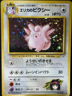 SWIRL 🌀 Pokemon Erika's Clefable 036 Gym 1 1996 Japanese Holo Rare NM - Image 4