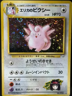 SWIRL 🌀 Pokemon Erika's Clefable 036 Gym 1 1996 Japanese Holo Rare NM - Image 5