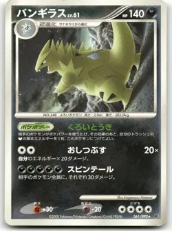 TYRANITAR 061/092 RARE STORMFRONT POKEMON JAPANESE LIGHTLY PLAYED - Image 1