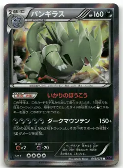 TYRANITAR 043/078 RARE HOLO (1ST EDITION) PSYCHIC KING POKEMON JAPANESE LP - Image 1