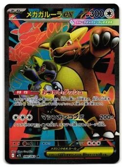 Mega Kangaskhan EX 080/063 - 🌊 Mega Symphonia Pokemon TCG Japanese 🖤 - M/LP - Image 1