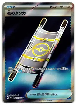 Night Stretcher 083/063 - 🌊 Mega Brave Pokemon TCG Japanese Holo 🖤 - M/LP - Image 1