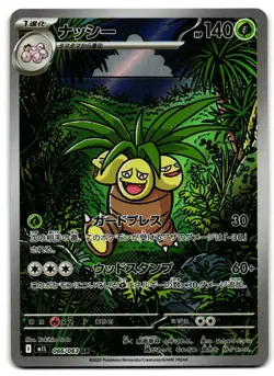 Exeggutor 066/063 - 🌊 Mega Brave Art Rare Pokemon TCG Japanese 🖤 - M/LP - Image 1