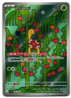 Shuckle 064/063 - 🌊 Mega Symphonia Art Rare Pokemon TCG Japanese Holo 🖤 - M/LP - Image 1