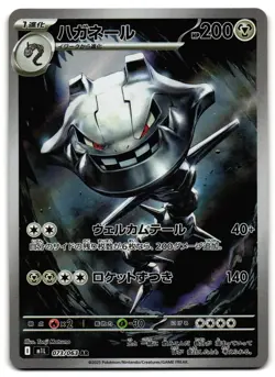 Steelix 073/063 - 🌊 Mega Brave Art Rare Pokemon TCG Japanese Holo 🖤 - LP - Image 1